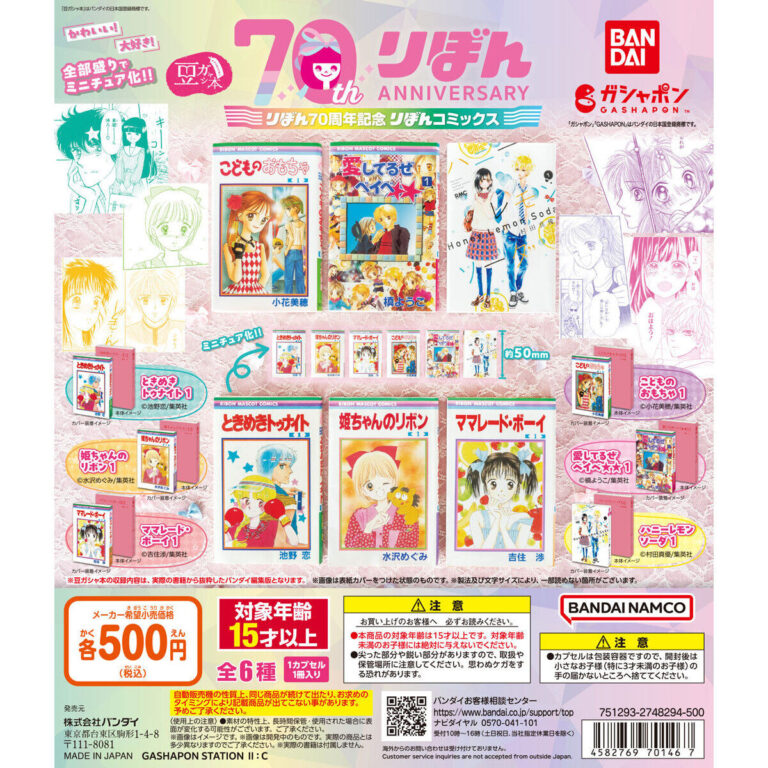 豆ガシャ本 りぼん70周年記念 りぼんコミックス