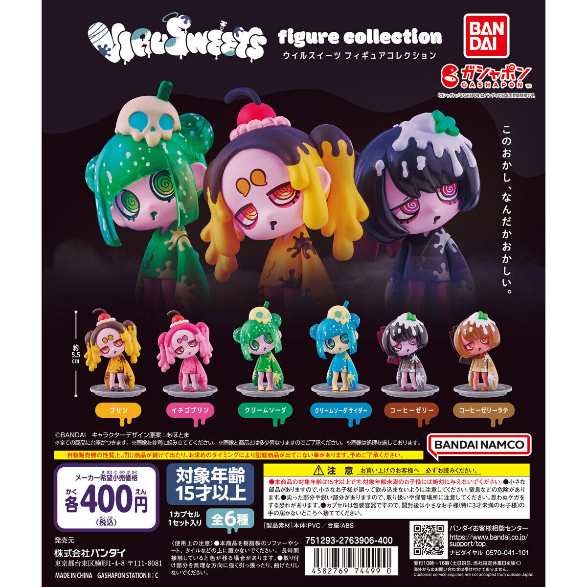 アニメ キャラクターグッズ フィギュア ガチャガチャ 大量 まとめ売り♡ ガチャ25年5月再販】VIRUSWEETS figure collection【バンダイ