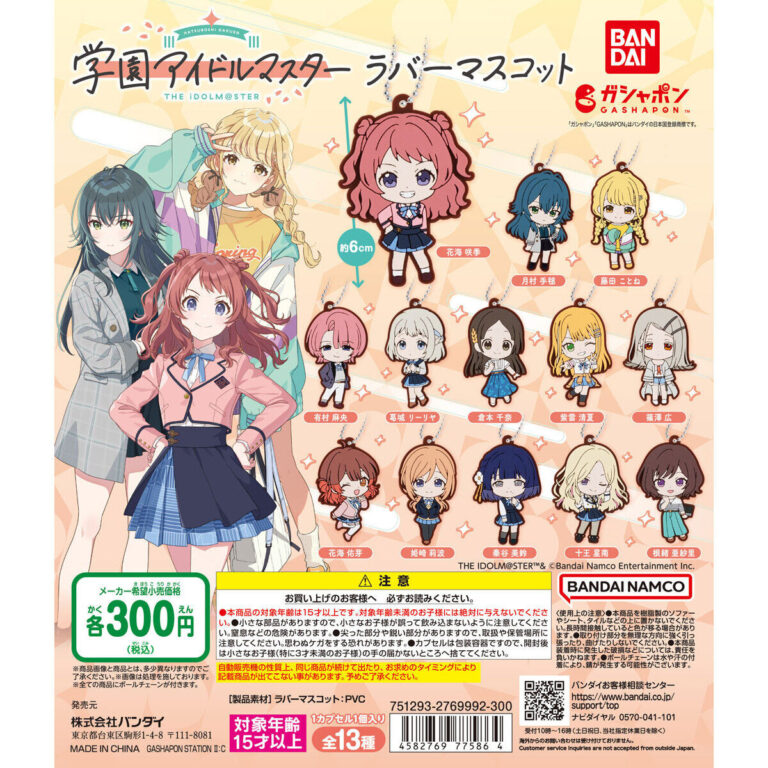 学園アイドルマスター ラバーマスコット
