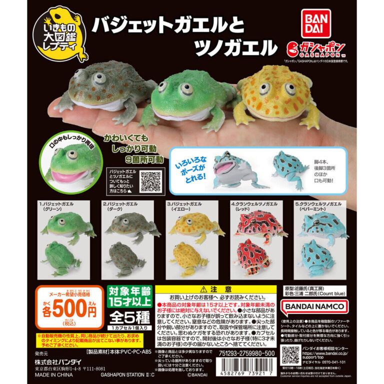 いきもの大図鑑レプティ バジェットガエルとツノガエル