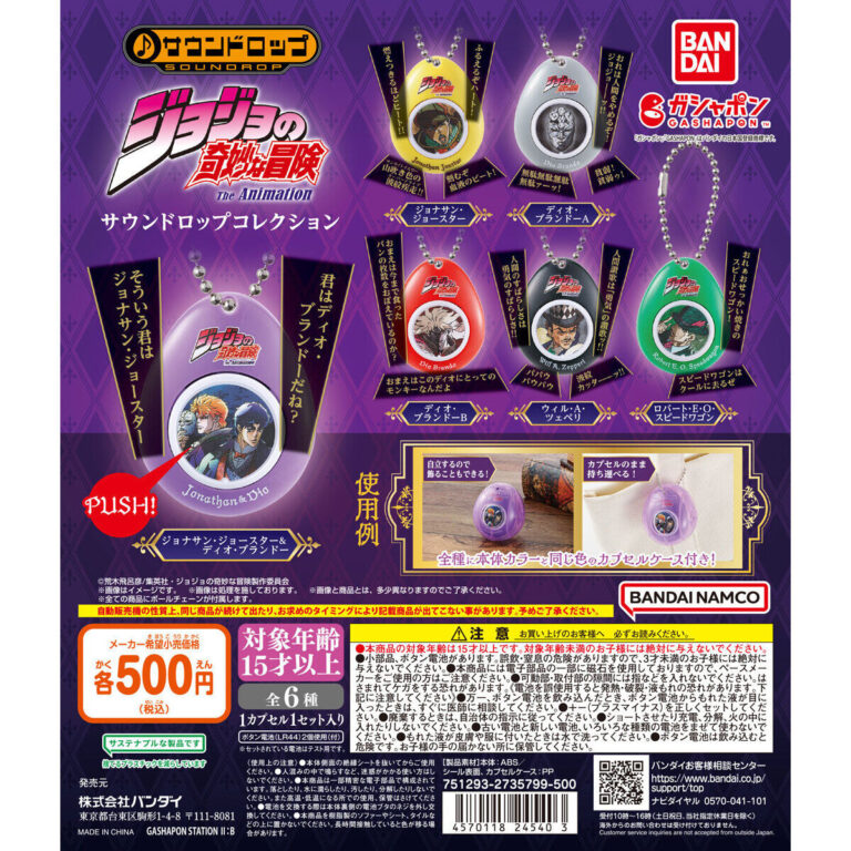 ジョジョの奇妙な冒険 サウンドロップコレクション