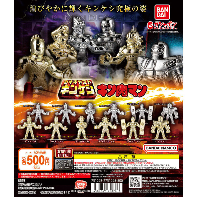 キン肉マン ダイキャストキンケシ9