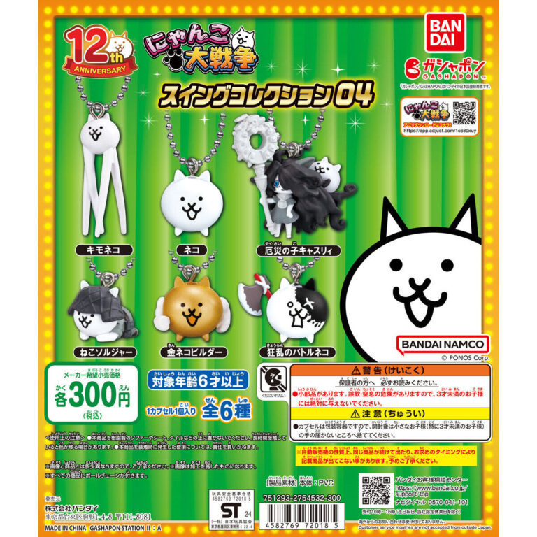 にゃんこ大戦争 スイングコレクション04