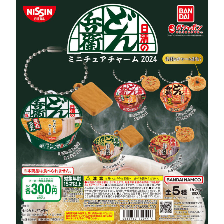 日清のどん兵衛 ミニチュアチャーム 2024