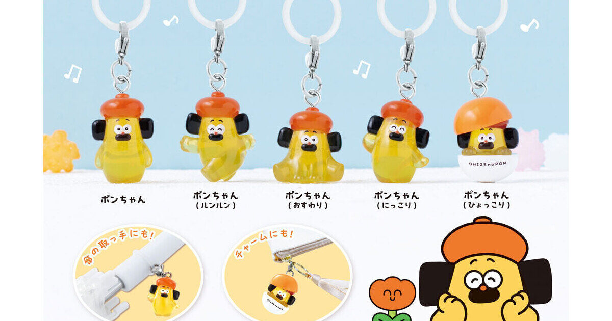 おひげのポン めじるしアクセサリー