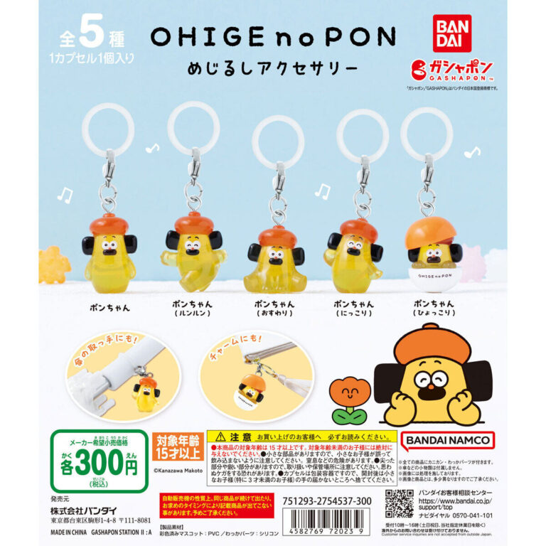 おひげのポン めじるしアクセサリー