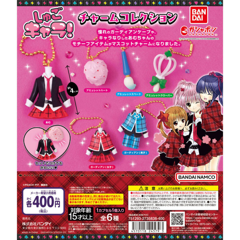 しゅごキャラ！ チャームコレクション