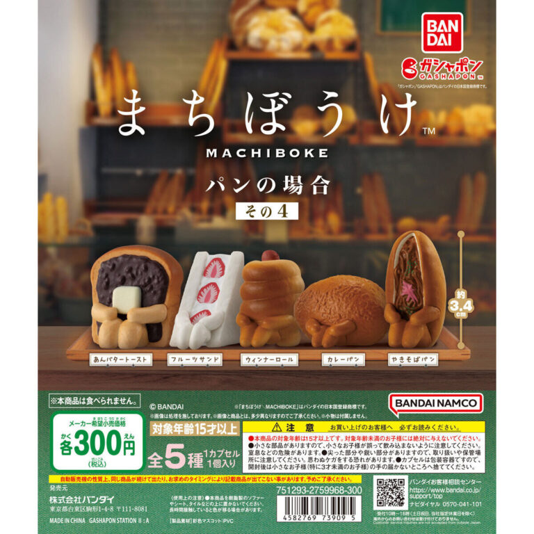 まちぼうけ パンの場合 その4