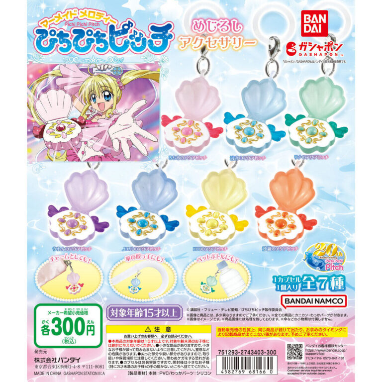 ぴちぴちピッチ めじるしアクセサリー