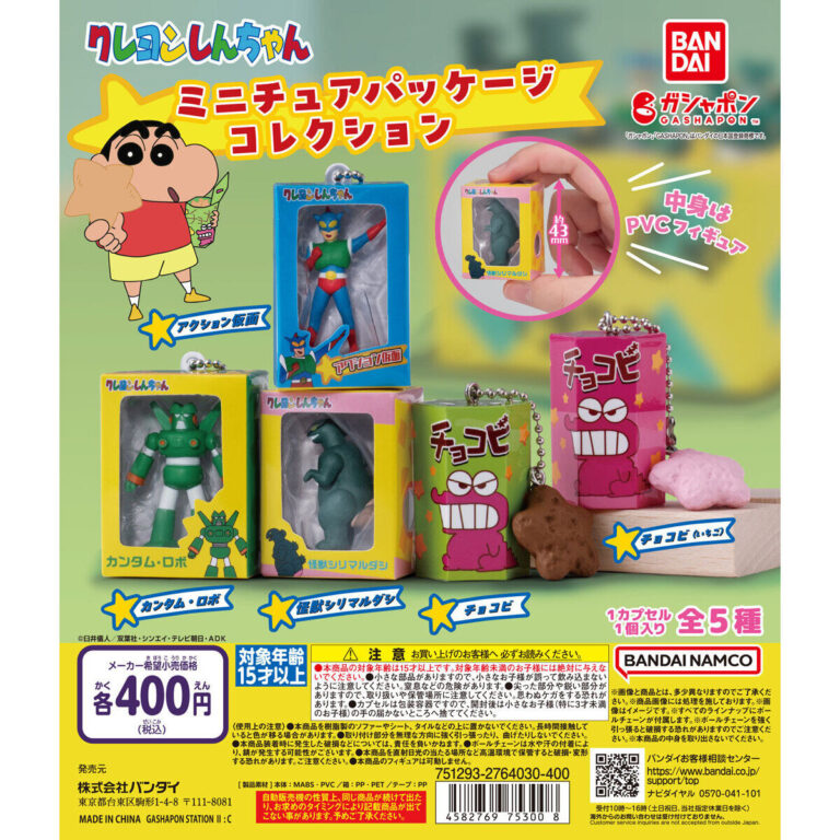 クレヨンしんちゃん ミニチュアパッケージコレクション