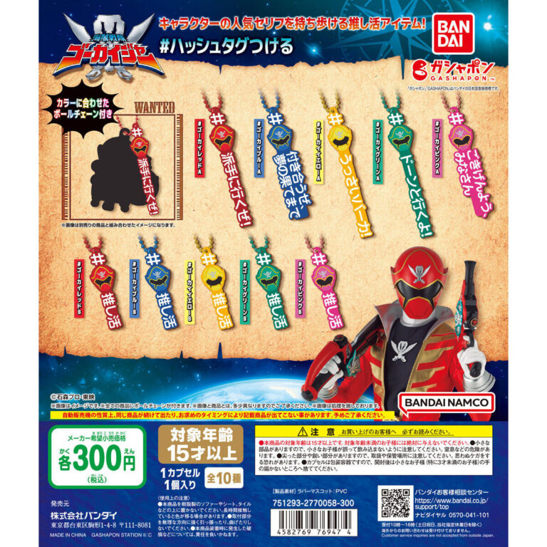 #ハッシュタグつける 海賊戦隊ゴーカイジャー