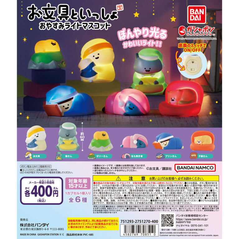 お文具といっしょ おやすみライトマスコット