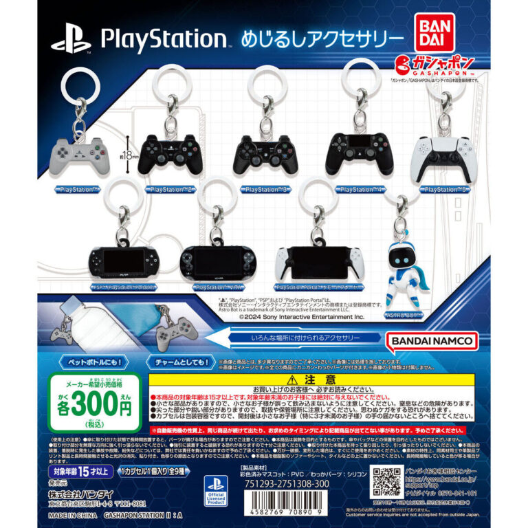 PlayStation めじるしアクセサリー