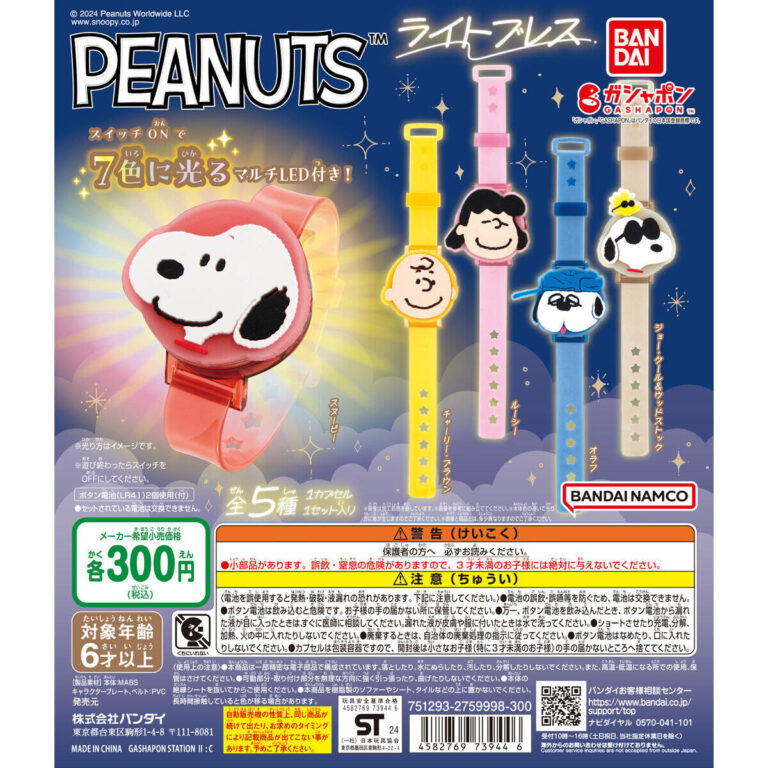 PEANUTS ライトブレス