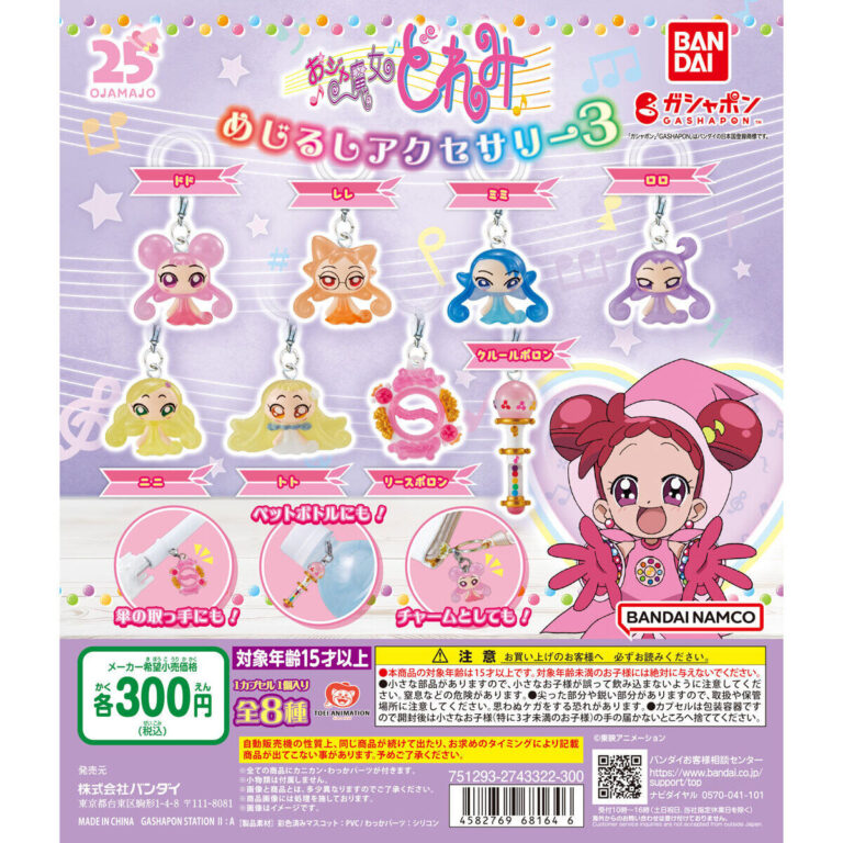 おジャ魔女どれみ めじるしアクセサリー3