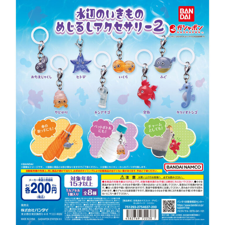 水辺のいきものめじるしアクセサリー2