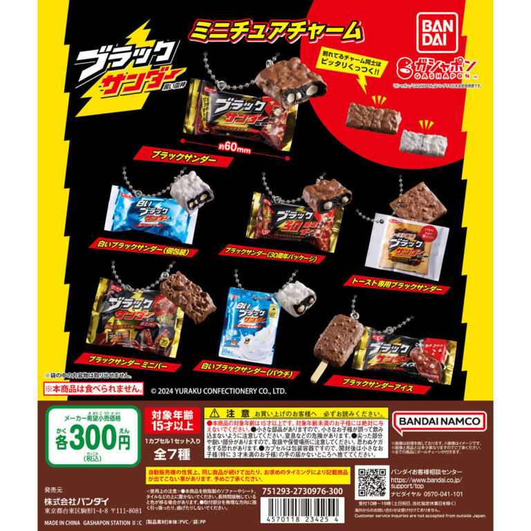 ブラックサンダー ミニチュアチャーム