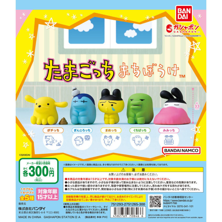 まちぼうけ たまごっち