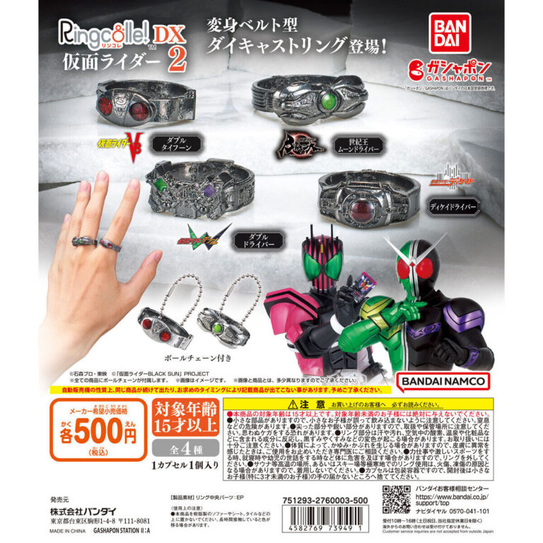 Ringcolle! DX 仮面ライダー2