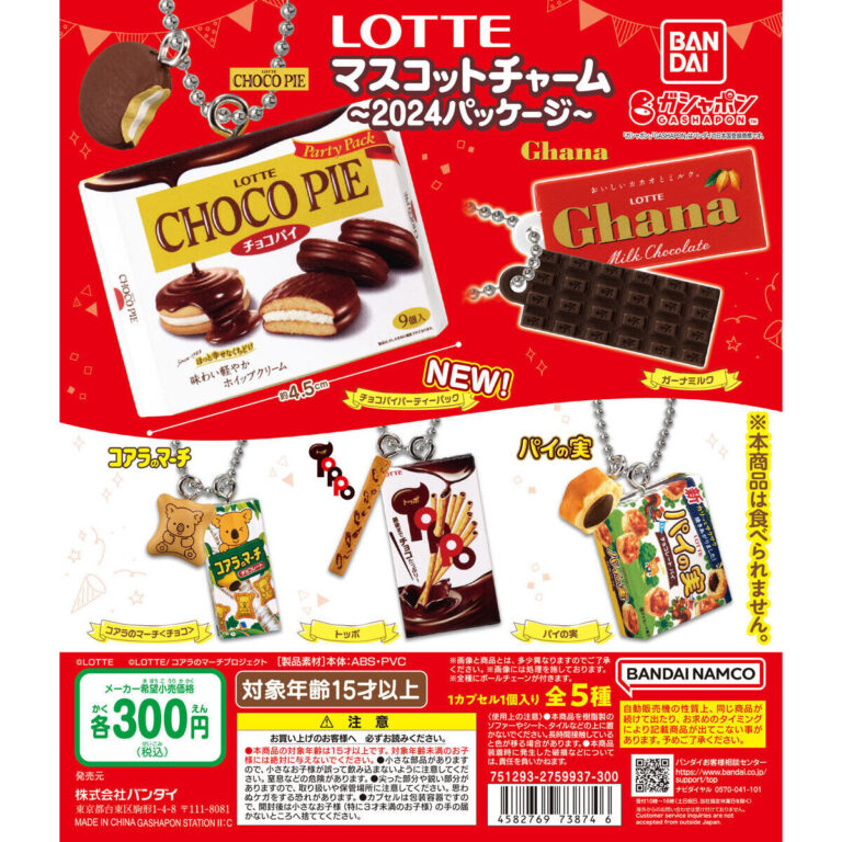 LOTTEマスコットチャーム 2024パッケージ