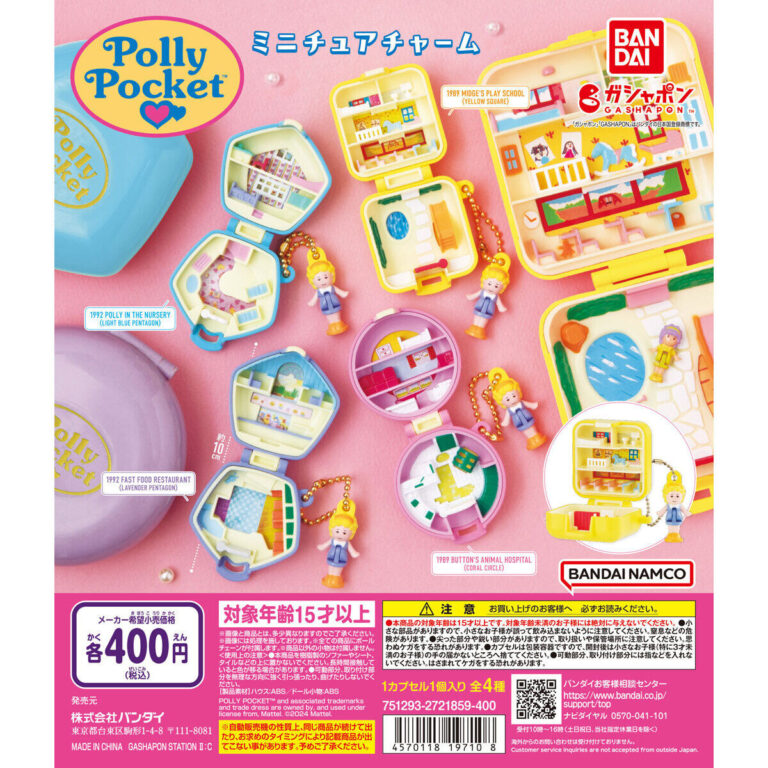 Polly Pocket ミニチュアチャーム