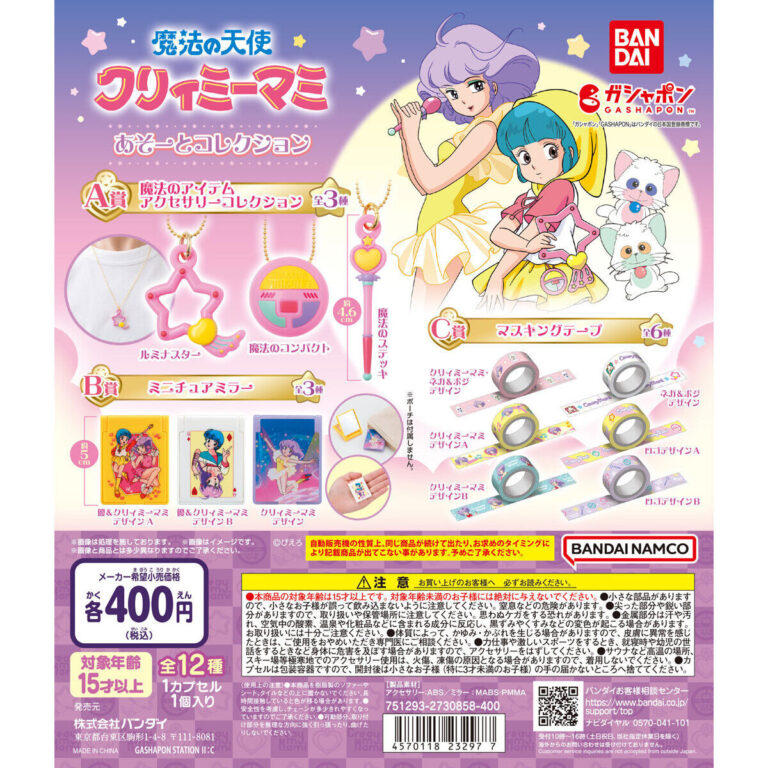 魔法の天使クリィミーマミ あそーとコレクション
