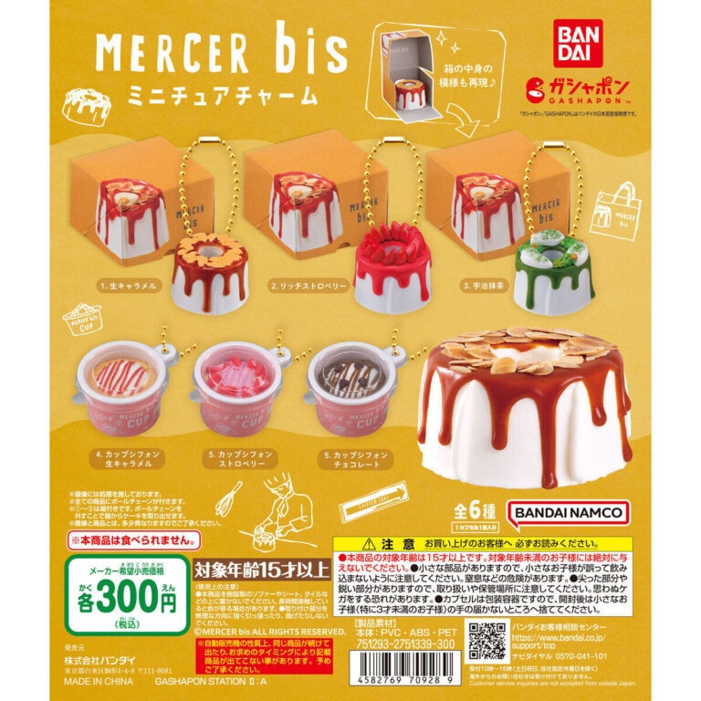 MERCER bis ミニチュアチャーム