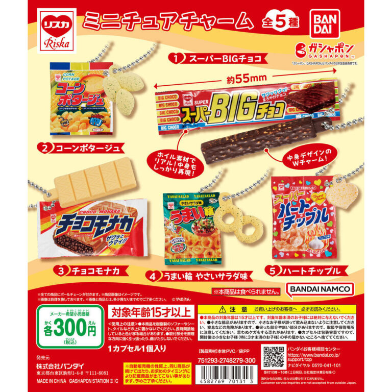 リスカ ミニチュアチャーム