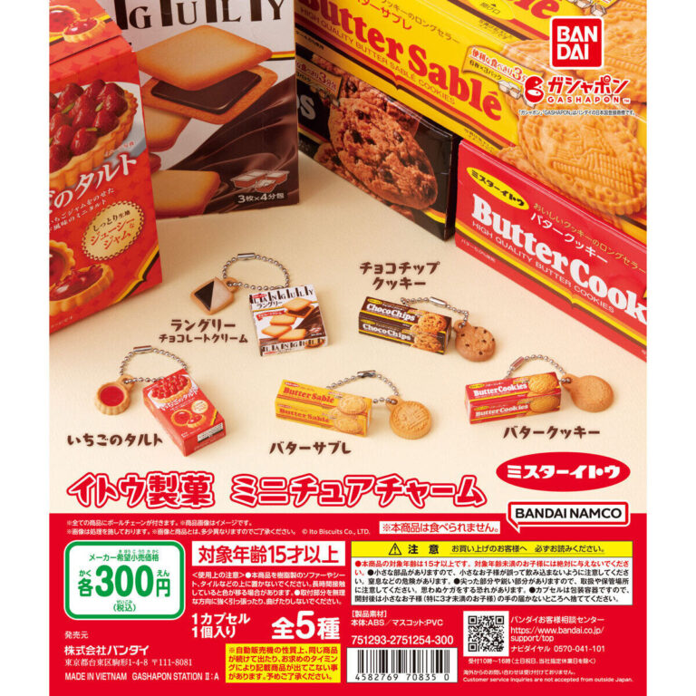 イトウ製菓 ミニチュアチャーム