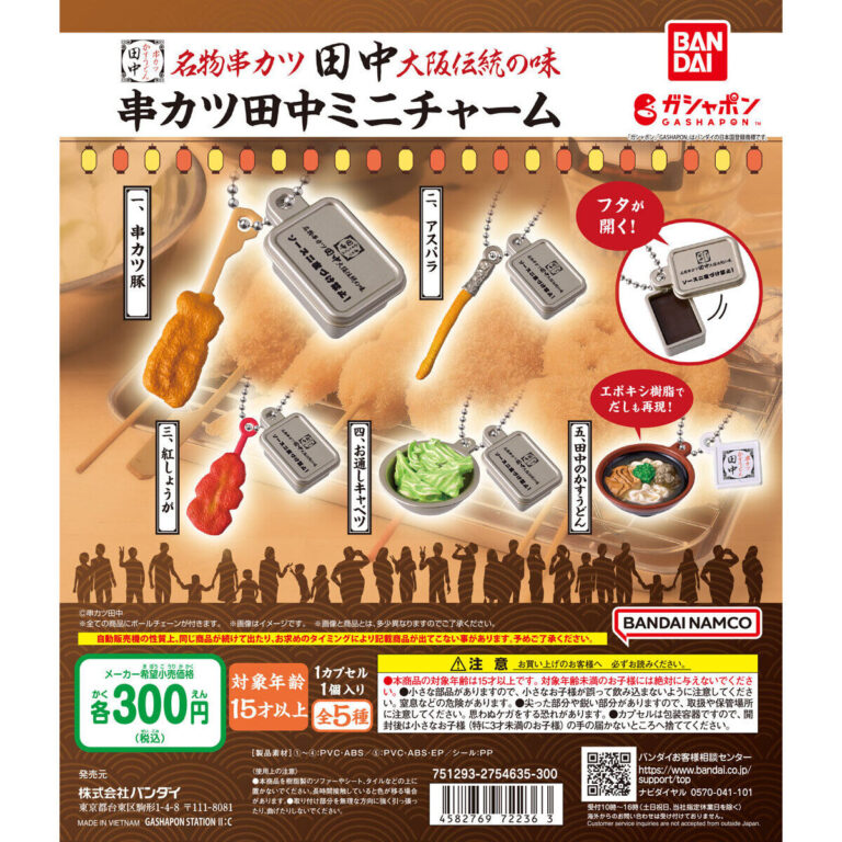 串カツ田中 ミニチャーム