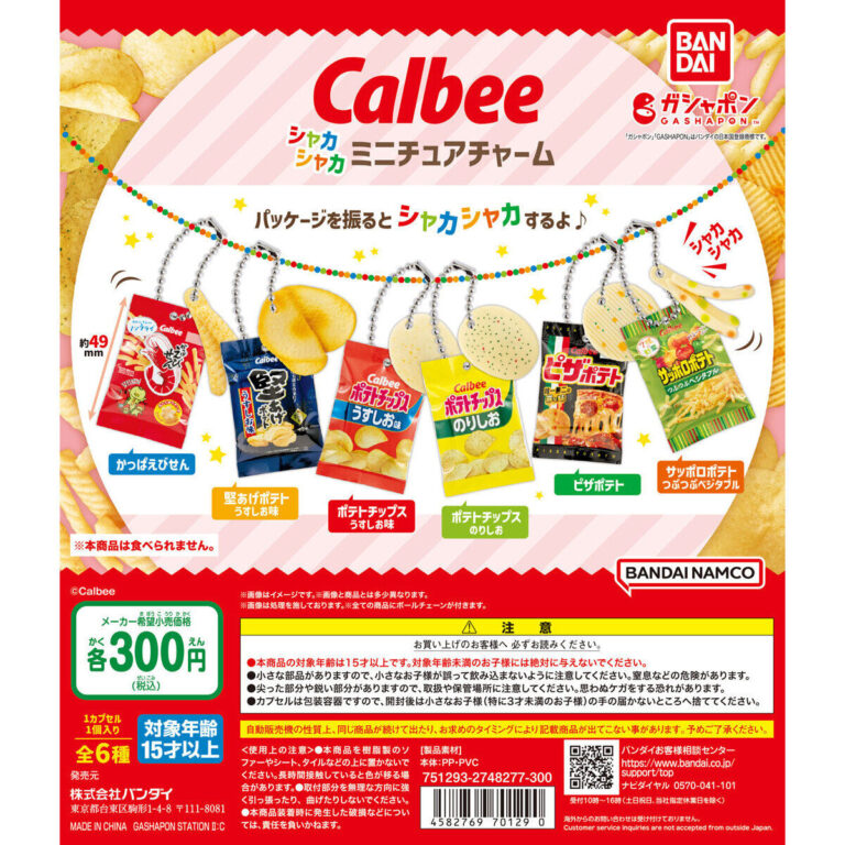 カルビー シャカシャカミニチュアチャーム