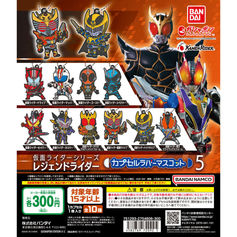 仮面ライダーシリーズ レジェンドライダー カプセルラバーマスコット5