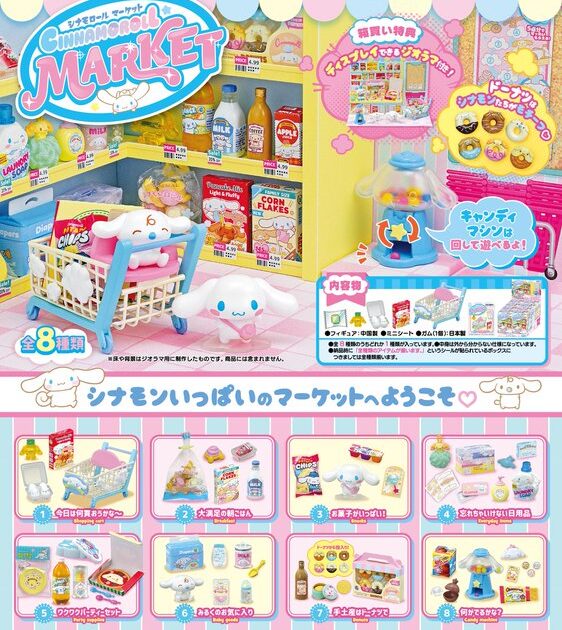 シナモロール マーケット