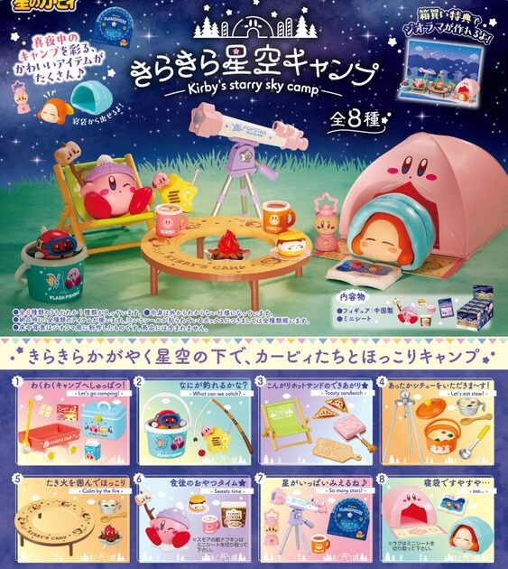 星のカービィ きらきら星空キャンプ