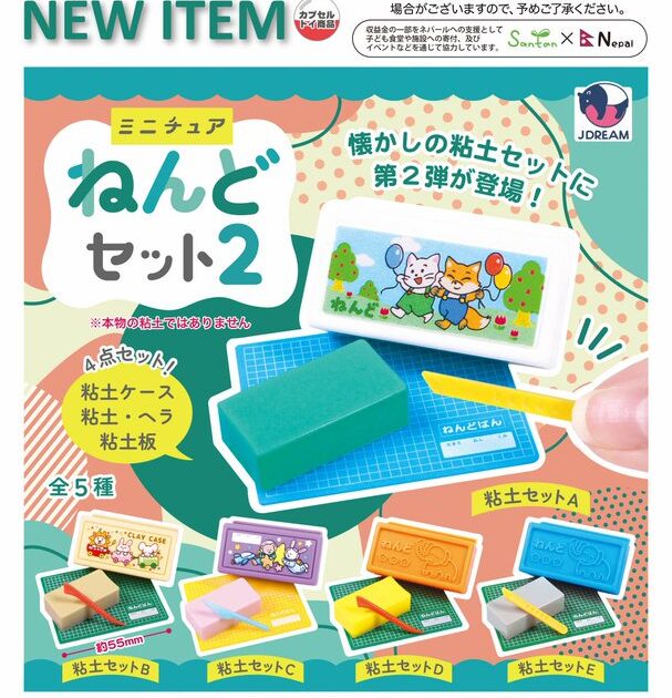ミニチュア ねんどセット2