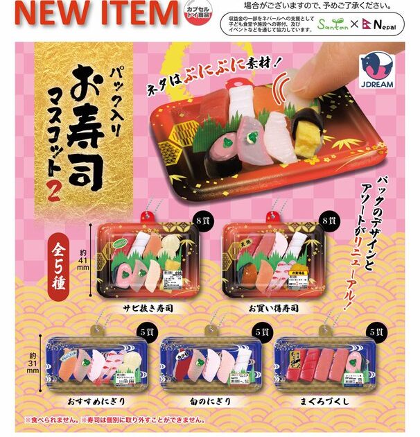 パック入りお寿司マスコット2