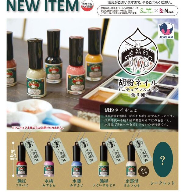 胡粉ネイル ミニチュアマスコット