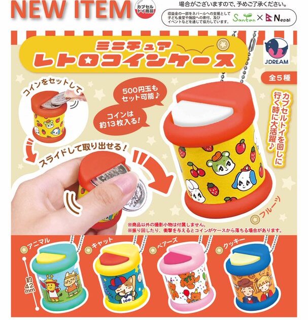 ミニチュア レトロコインケース