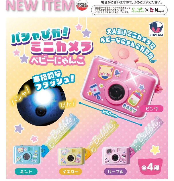 パシャぴか！ ミニカメラベビーにゃんこ