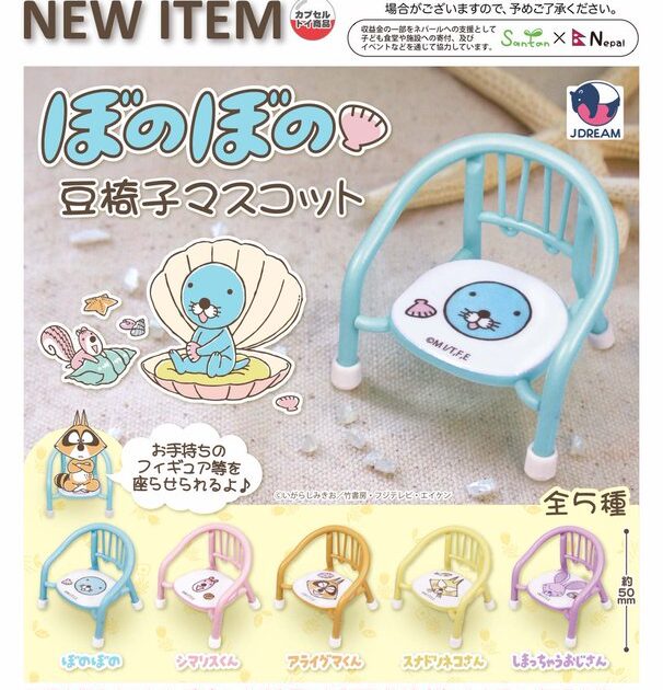 ぼのぼの 豆椅子マスコット