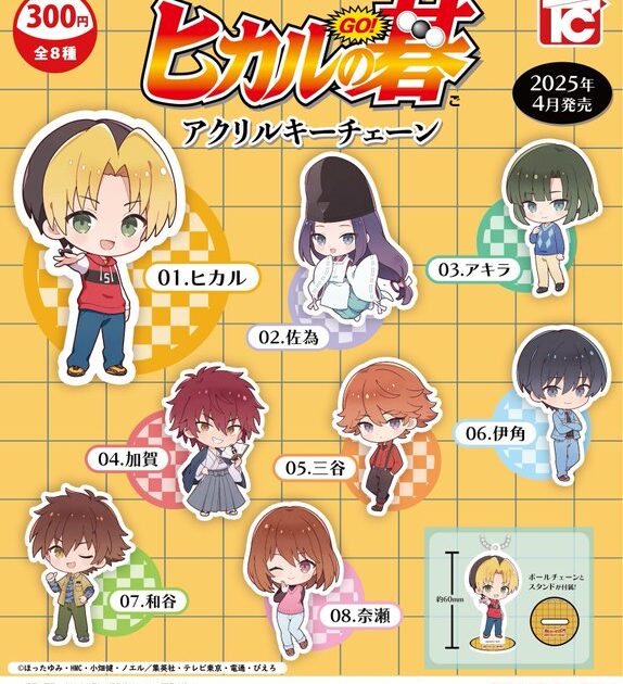 ヒカルの碁 アクリルキーチェーン