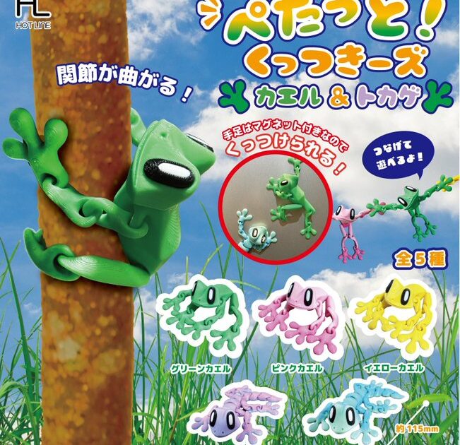 ぺたっと！くっつきーズ カエル＆トカゲ