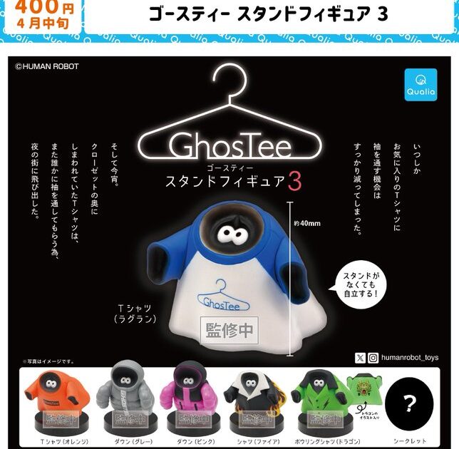 ゴースティー スタンドフィギュア 3