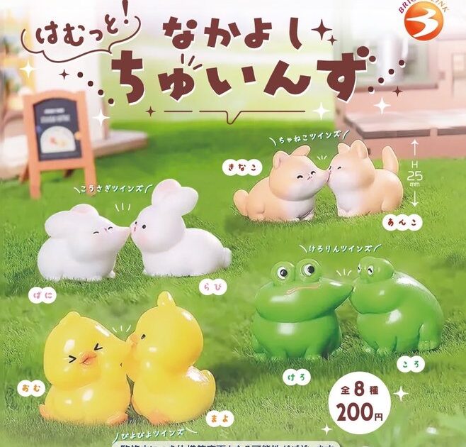 はむっと！ なかよしちゅいんず