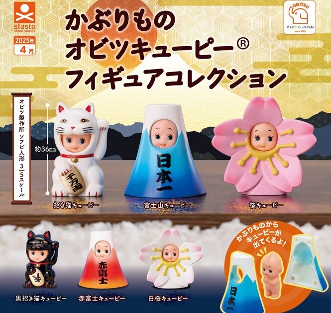 かぶりもの オビツキューピー フィギュアコレクション