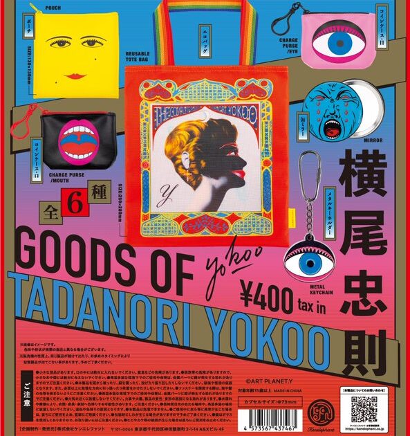 横尾忠則グッズ