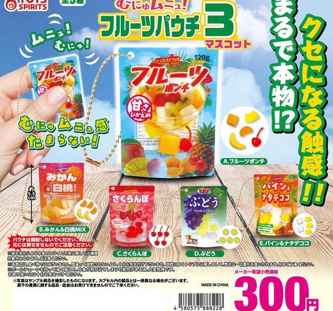 むにゅムニュ！ フルーツパウチマスコット3