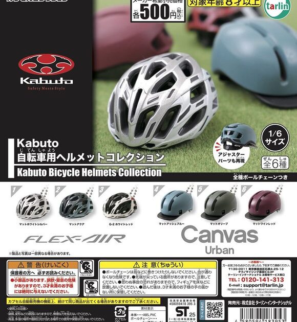 Kabuto 自転車用ヘルメット コレクション