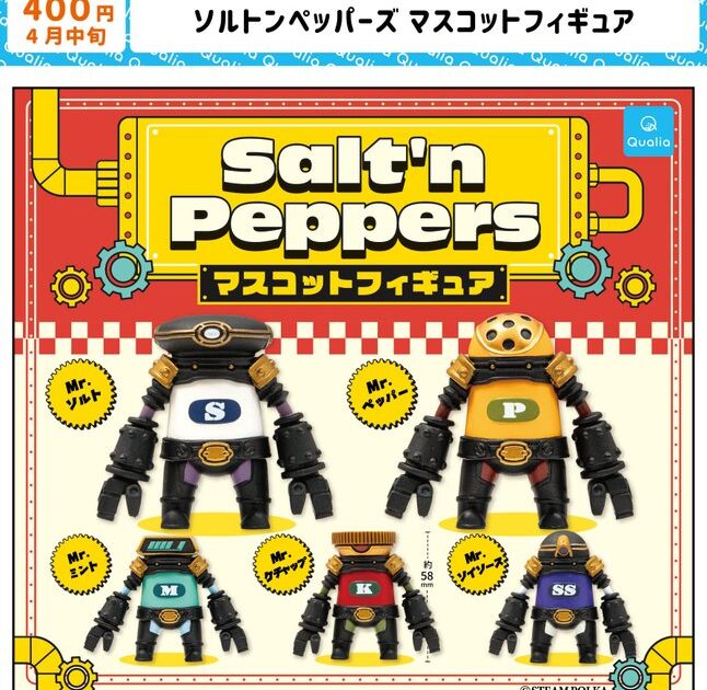 ソルトンペッパーズ マスコットフィギュア