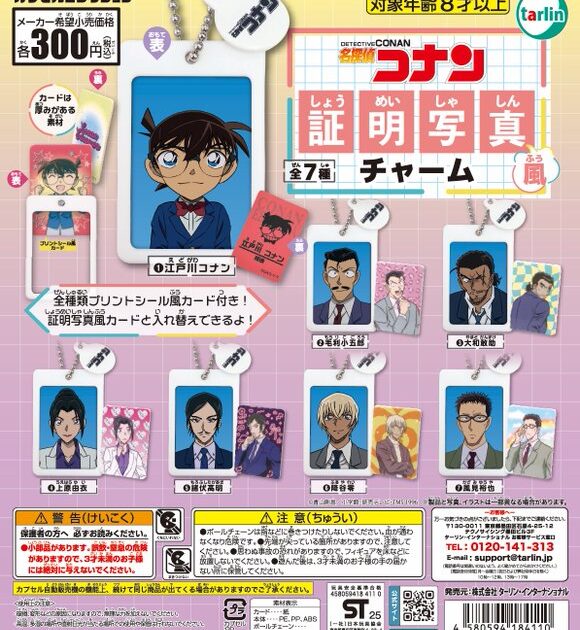名探偵コナン 証明写真風チャーム